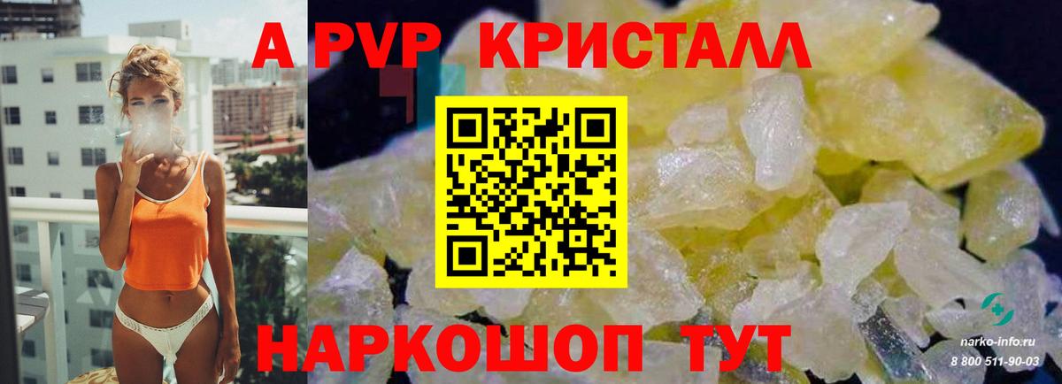 А ПВП Crystall  А ПВП крисы CK  А ПВП  Вход с VPN  Черемхово 