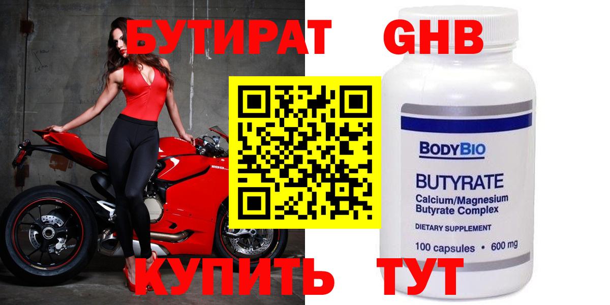 БУТИРАТ бутандиол Черемхово