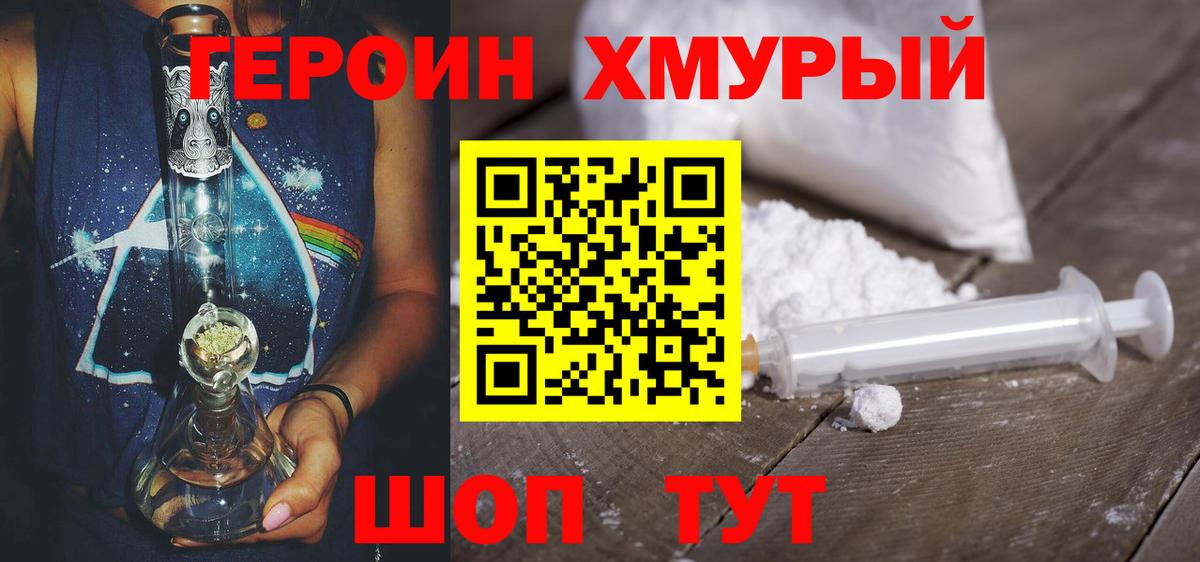 ГЕРОИН гречка Черемхово