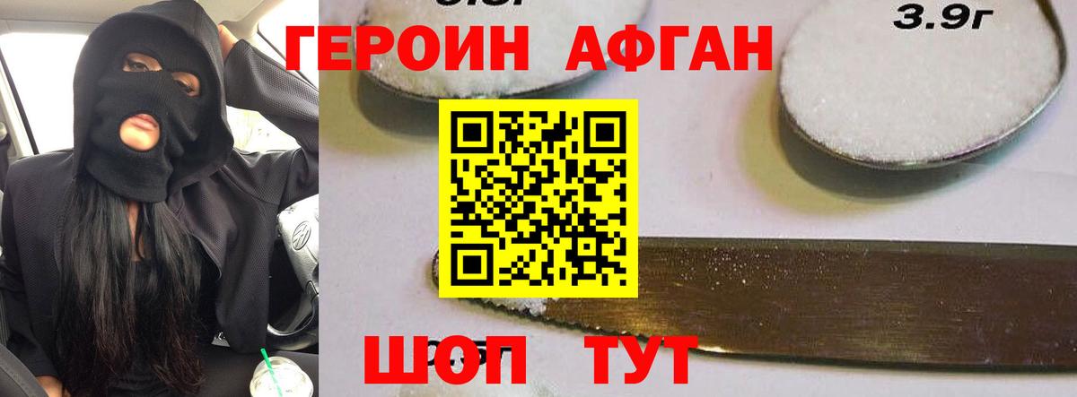 Героин афганец  Вход с VPN  Черемхово 