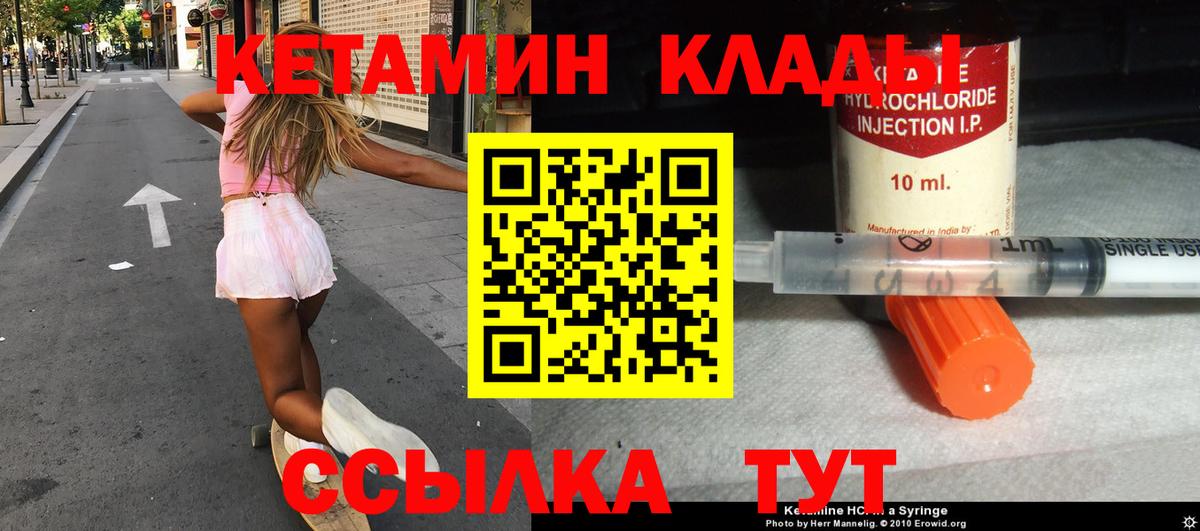 КЕТАМИН ketamine  Вход с VPN  Черемхово 