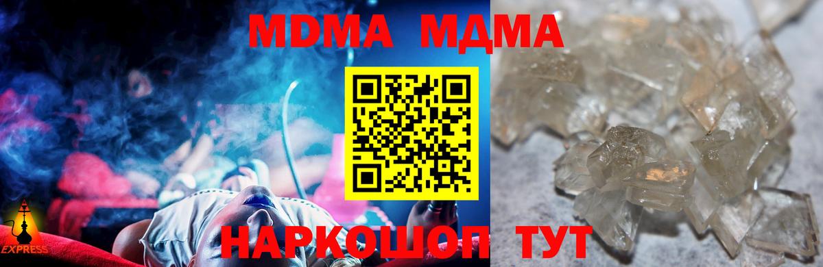 Черемхово  МДМА кристаллы  Вход с VPN  MDMA Molly 