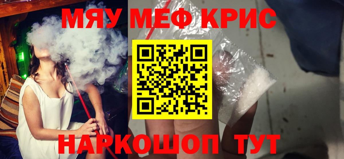 Мефедрон Черемхово