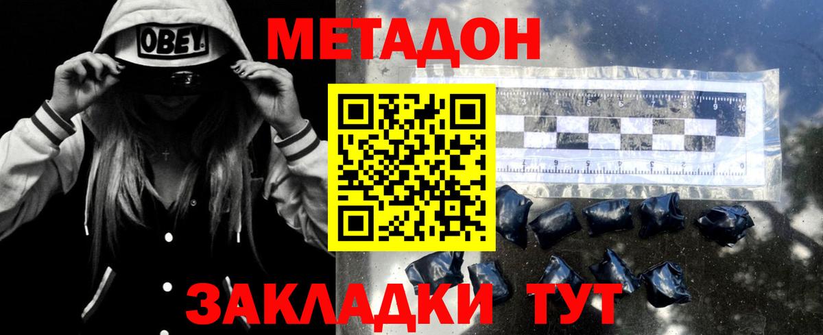 МЕТАДОН кристалл  Метадон кристалл  Черемхово  Вход с VPN 