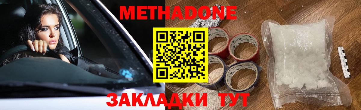 Метадон methadone Черемхово